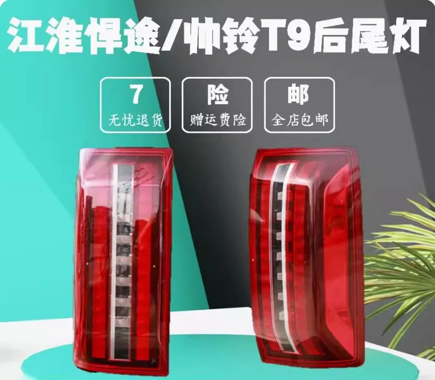 1pcs car bupmer tail light for JAC T9 taillight car accessories DRL fog for JAC T9 rear light