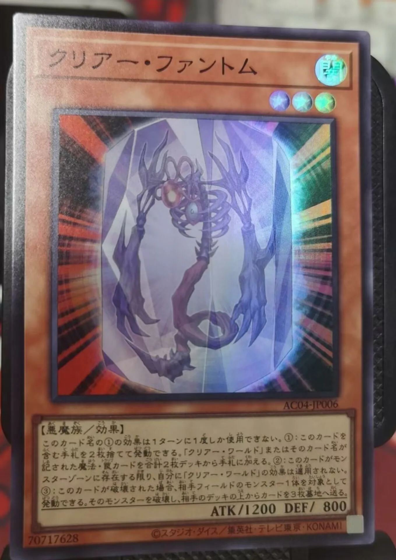 Yugioh KONAMI Duel Monsters AC04-JP006 Clear Phantom Super Rare Japanese Collection Mint Card