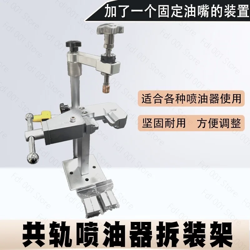 High pressure common rail injector disassembly rack, injector disassembly tool, disassembly bracket, device for fixing oil