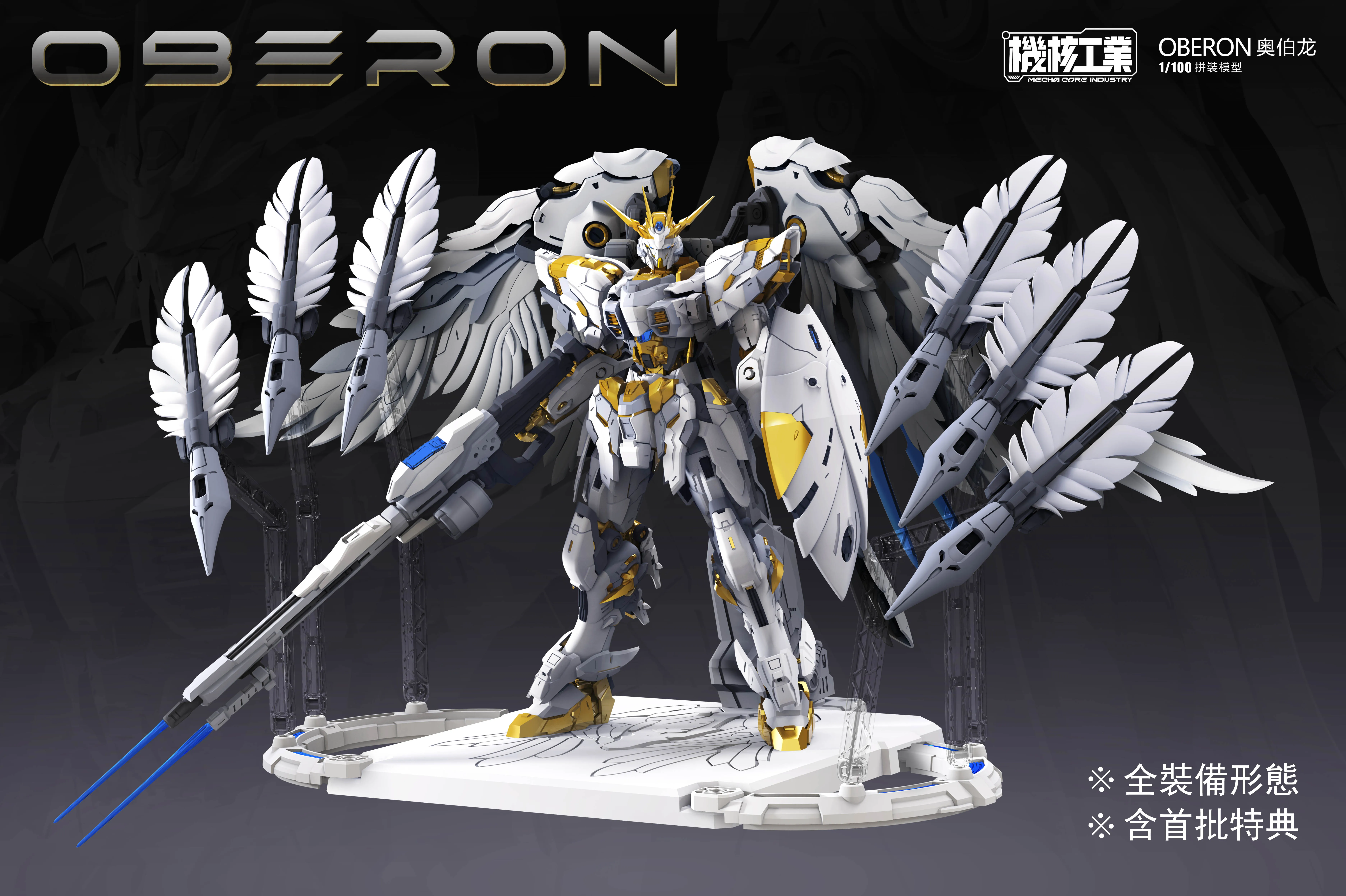 In stock Mecha Core Industry OBERON Model Kit 1/100 MG Assembled