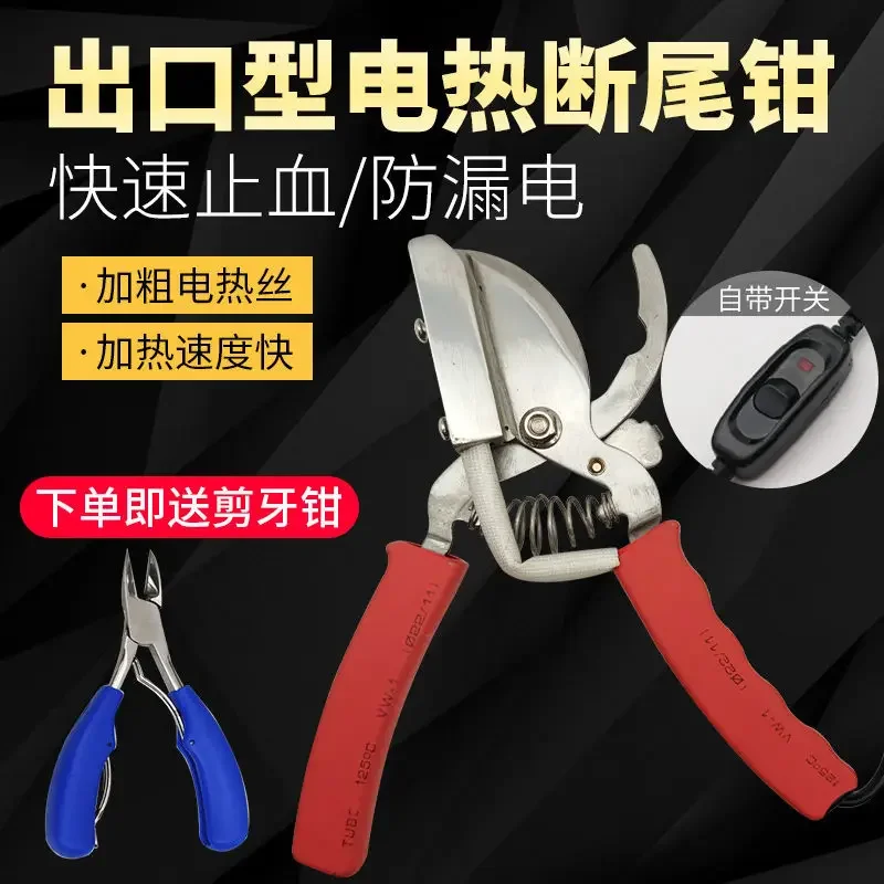 Electric heating tail cutting pliers for piglets; electric heating bloodless castration pliers for piglets; tail cutting pliers