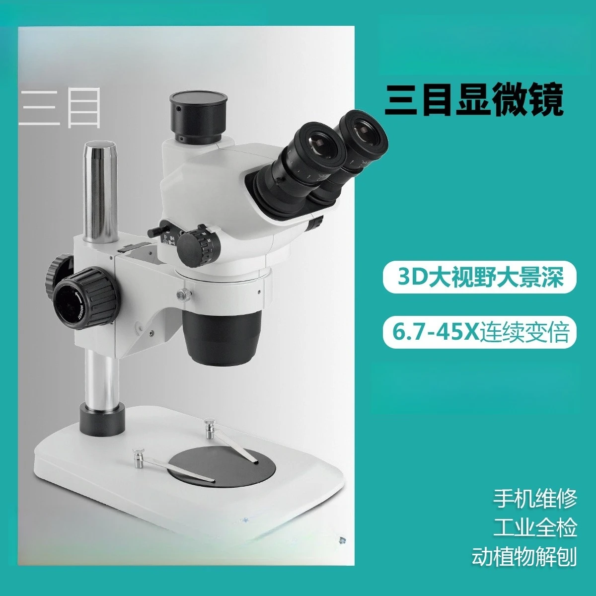 Binocular true trinocular microscope 6.7-45 times binocular continuous zoom maintenance and inspection industrial education