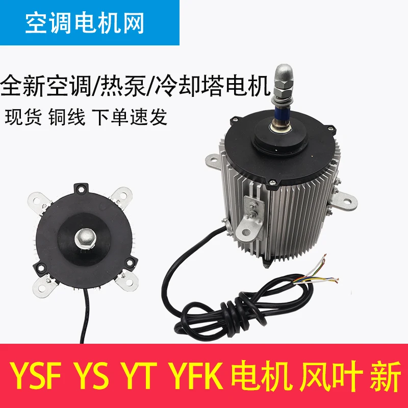 Мотор башенного охлаждения кондиционера