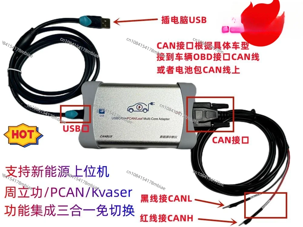 New energy CAN card CAN box New energy diagnostic instrument USBCAN + PCAN/kvaser three-in-one CAN box