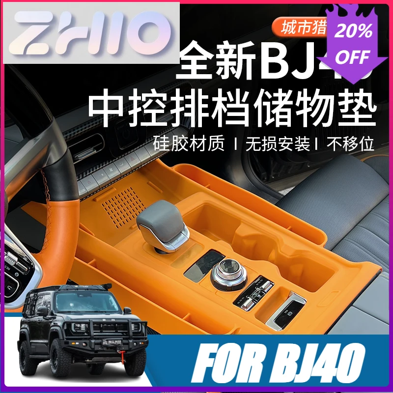 Fit For BeiJing BJ40 2024-25 Central Control Gear Shift Frame Silicone Storage Pad