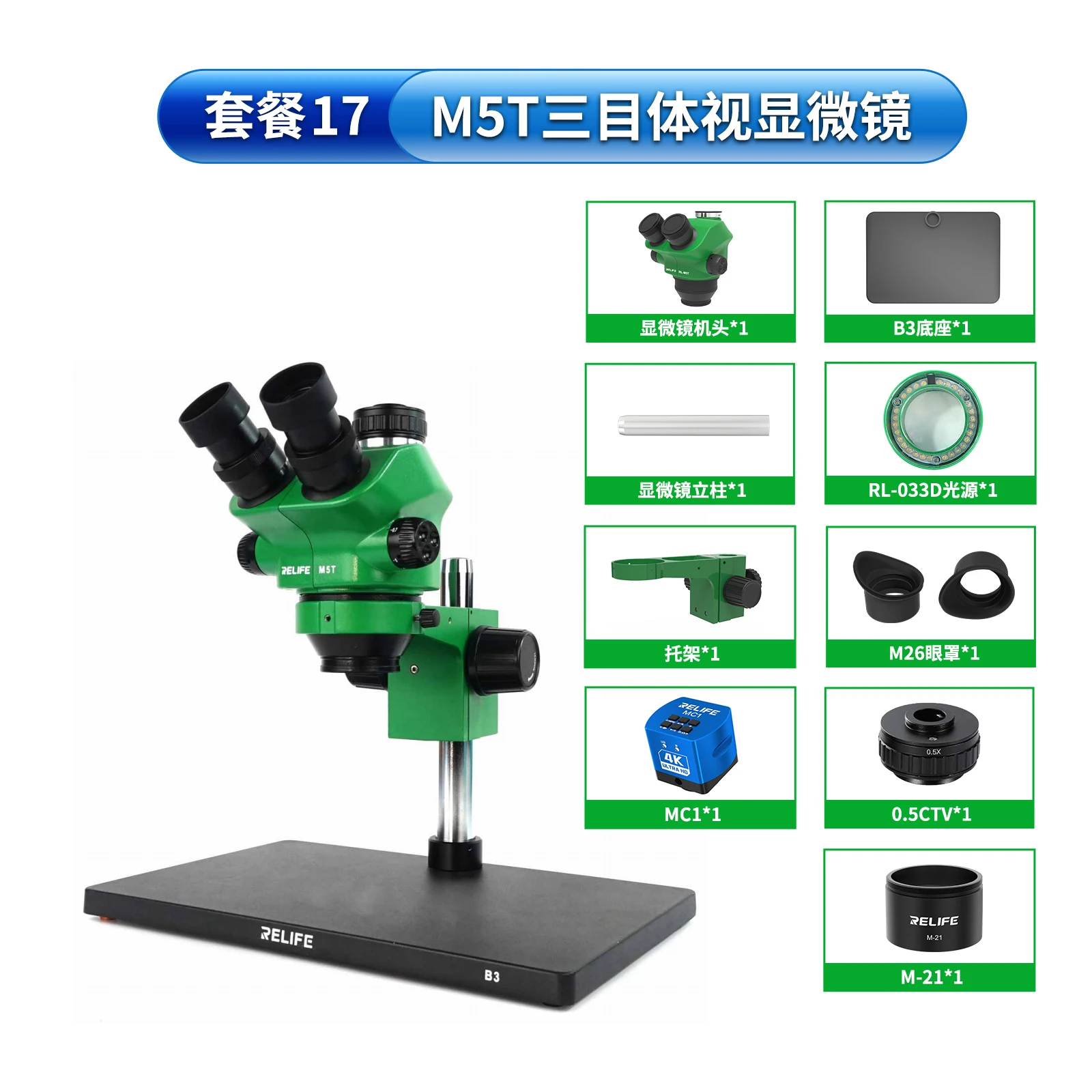RELIFE RL-M5T-B3 กล้องจุลทรรศน์สเตอริโอ Trinocular + RL-033D แหล่งกําเนิดแสง + 0.5CTV อะแดปเตอร์ + MC1 4K HD กล้องสําหรับโทรศัพท์มือถือ PCB ซ่อม