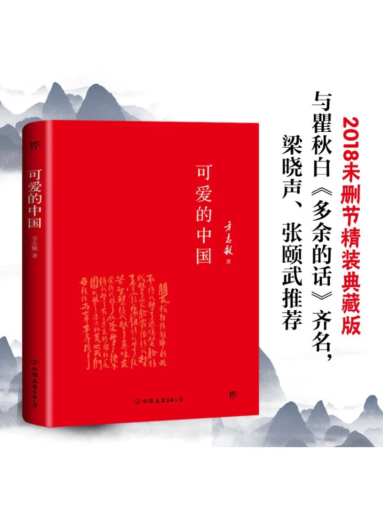 

Книга-Winshare Lovely China работает от Fang Zhimin