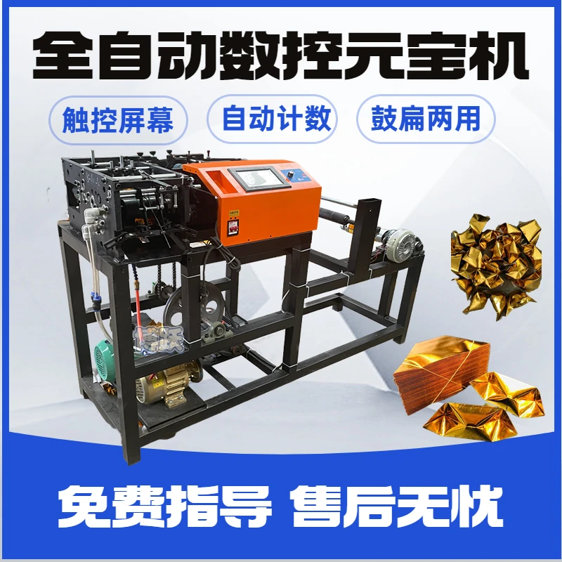 

control high-speed folding ingot gold and silver paper commercial drum flat dual-purpose ingot machine household