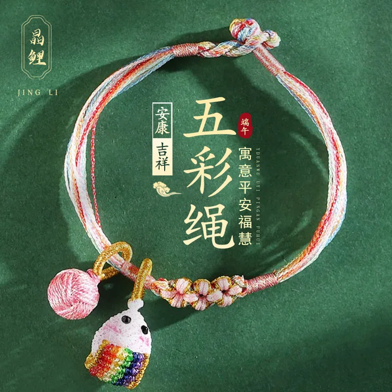 

Dragon Boat Festival Peach Blossom Carrying Strap Men's and Women's Colorful Macaron Colorful Braided Rope Hand-Woven Small Zong