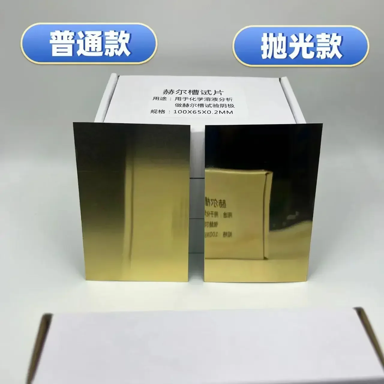 

100pcs 0.2mm Hastelloy C276 & 0.3mm Brass Plates - 100x65mm Single-Side Plated for Hull Cell Test