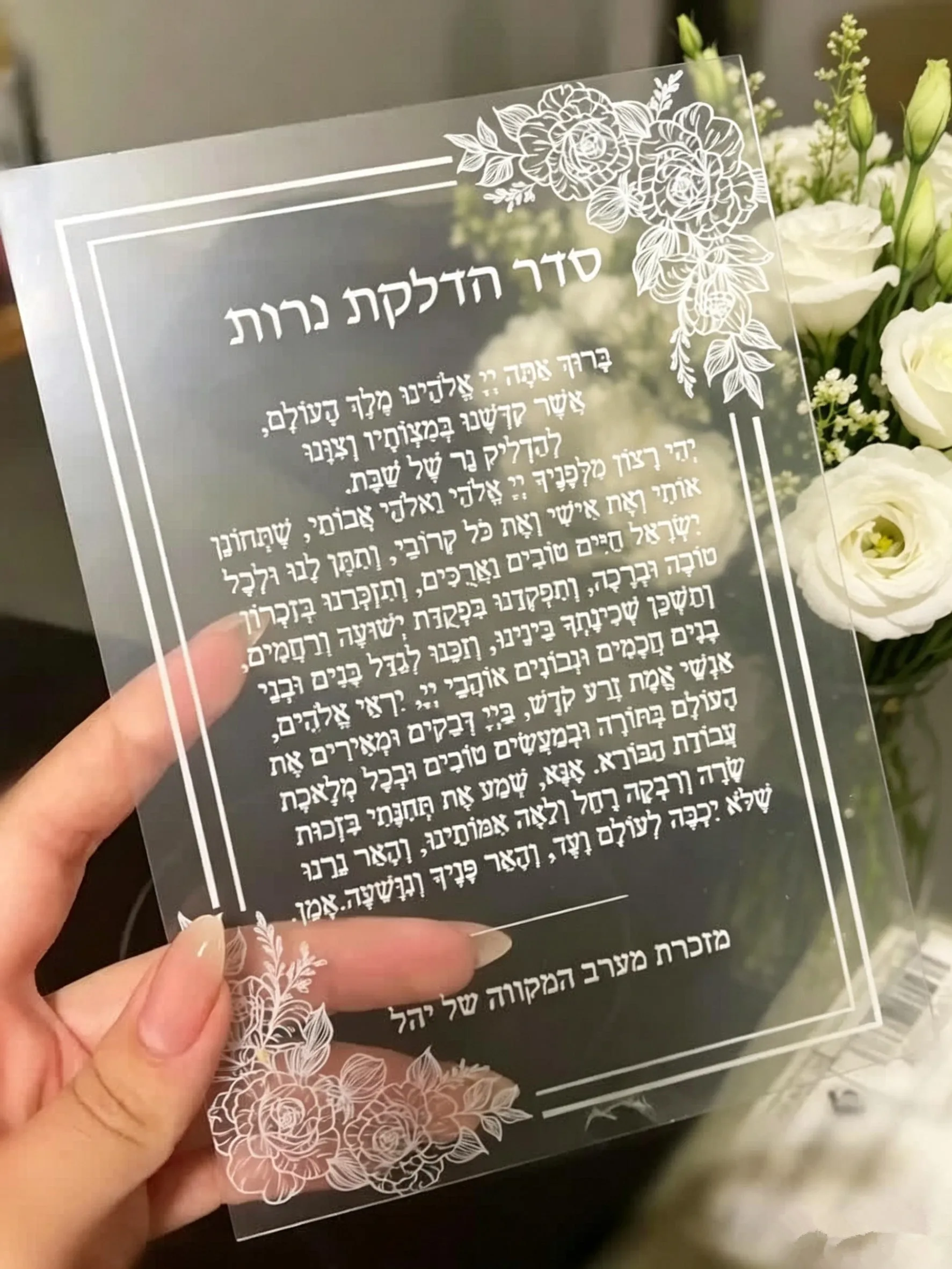10PCS PVC Jewish Prayer Invitation Card Personalize Bar Mitzvah Print  Acrylic Seder Hadlakat Nerot Shabbat Candle Lighting Card