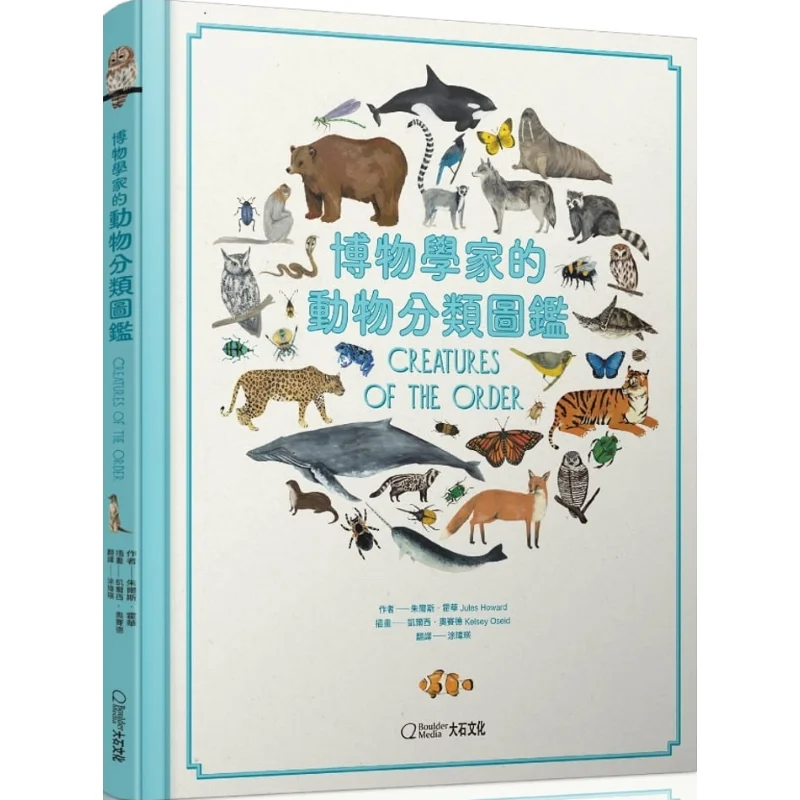 

Руководство по классификации животных «Натурали» Говард Даши 9789869980920 Книга
