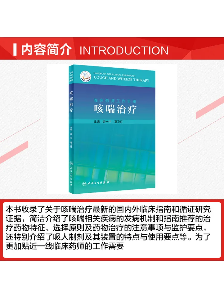Book-Winshare Clinical Pharmacist Work Manual Cough and Asthma Treatment