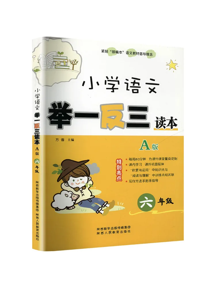 

Книга-Winshare для начальной школы, книга для чтения китайского языка для аналогового рассуждения