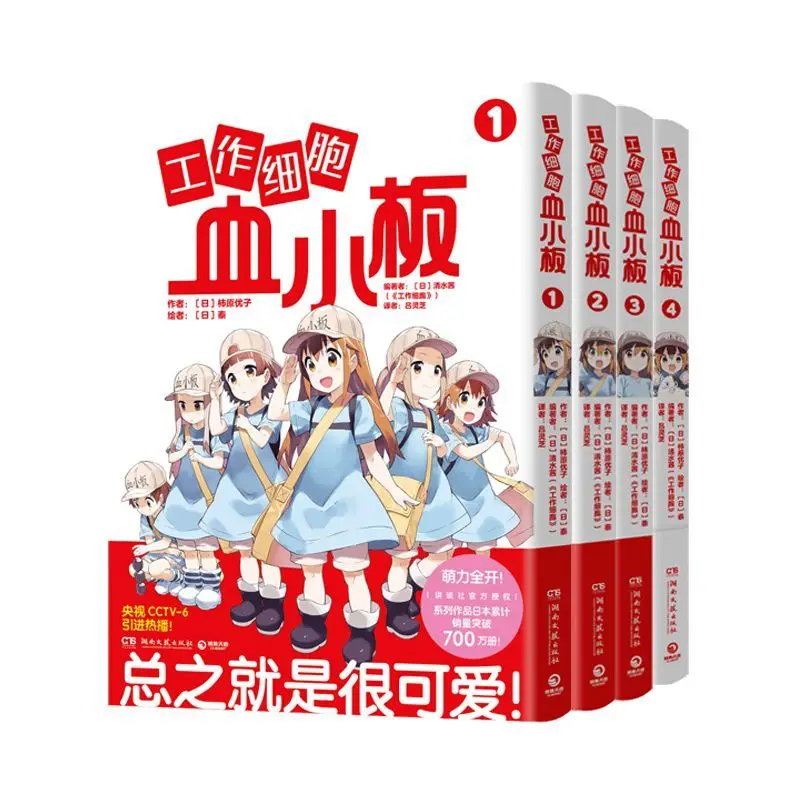 

Working Cell Platelets, All Four Volumes (Hot Asian Yuanqi Popular Science Comics "Work Details")