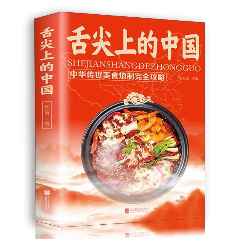

Chinese Cuisine Books on The Tip of The Tongue, A Complete Collection of Home Cooked Dishes, Recipes and Methods