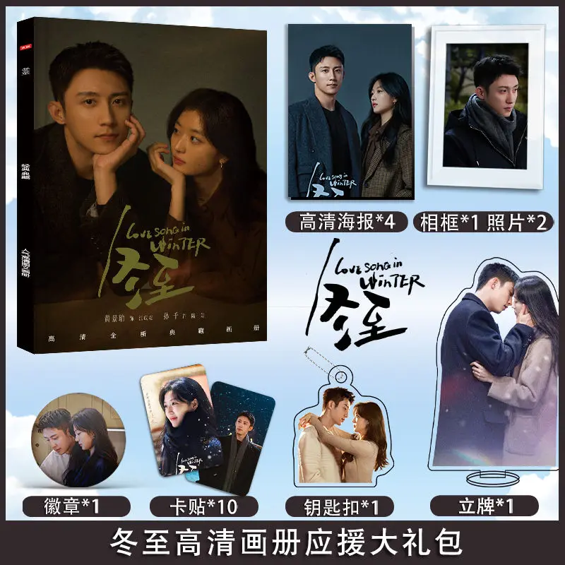 Love Song in Winter Huang Jingyu Sun Qian Photobook Set Photo Frame Acrylic Stand Keychain Pin Card Sticker Poster Art Book