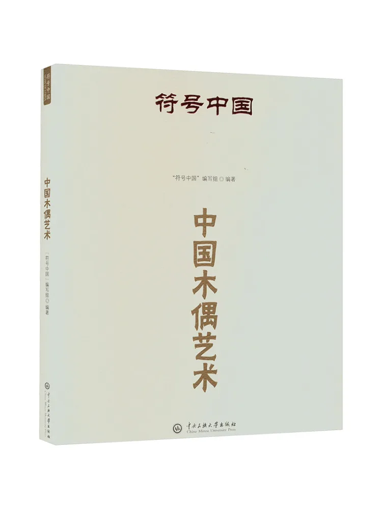 

Book-Winshare Chinese Puppet Art