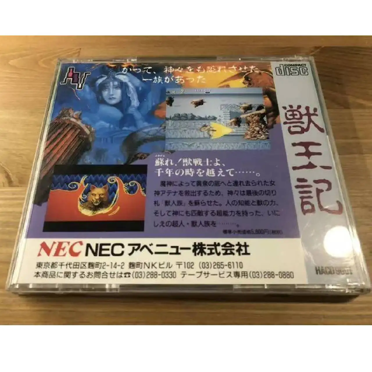 PC-motor Copy Disc Game veranderde Beast Juuouki Ontgrendel pceConsole Game Optische Drive Retro Video Direct Reading Game-onderdelen