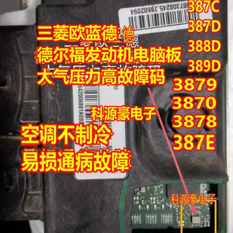Auto 3879 3870 3878 Sensor 8-PIN For Mitsubishi Outlander Dongfeng Delphi Computer Atmospheric Pressure