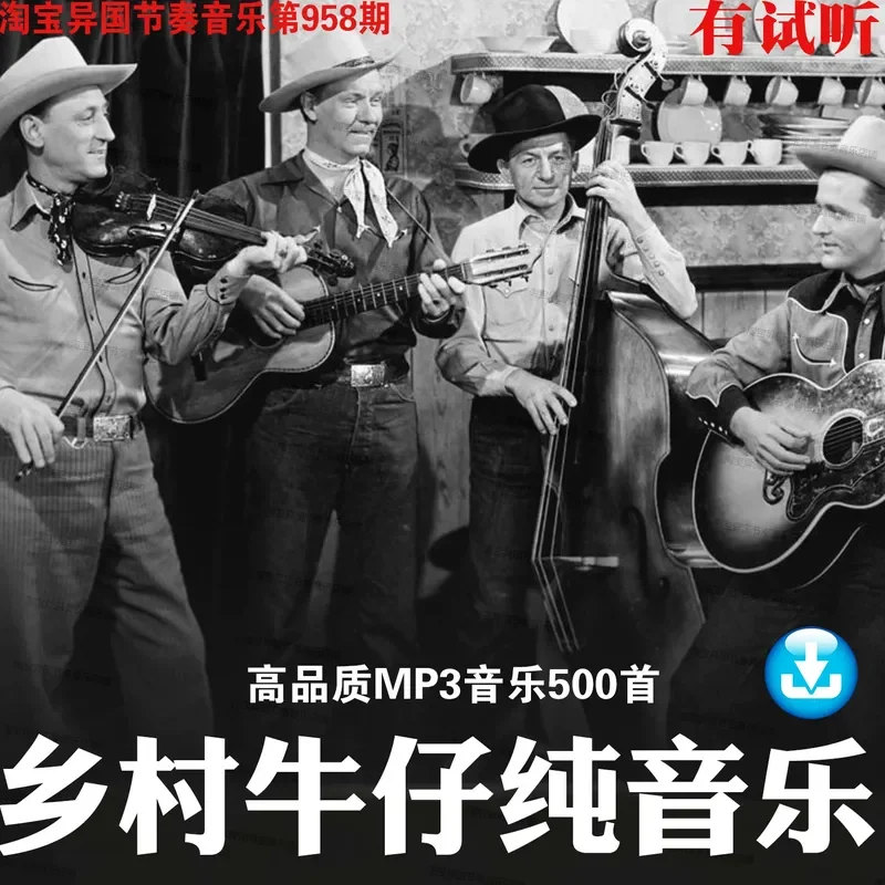 Western Cowboy Country Pure Music Bluegrass High Bit Rate Lossless Ultra Clear MP3 Audio Source Car U Disk