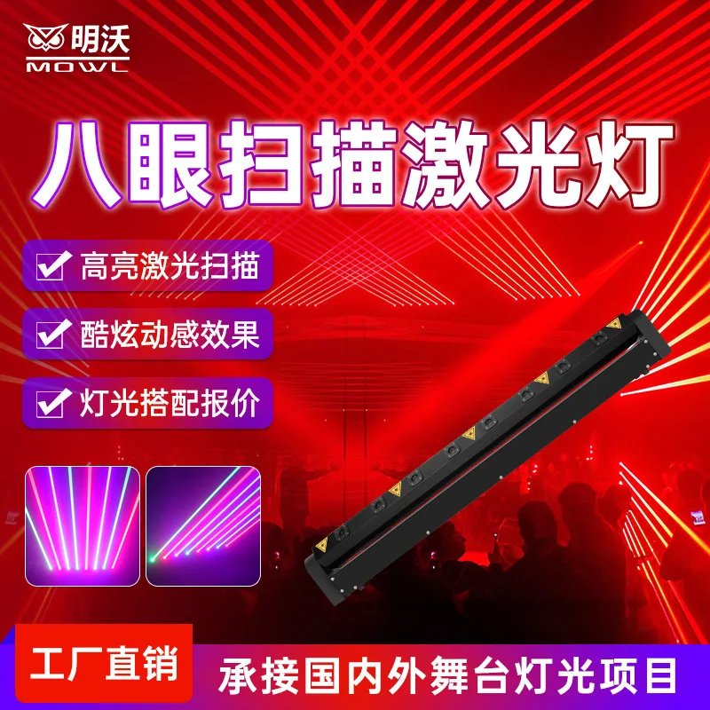 

Лазерный проектор Eight-Eye: вращающаяся голова, лучевая подсветка для клубов, синхронизация с музыкой, линейная сканирующая лента