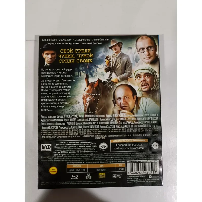 Blu-ray Disc Russian Movie It Is Hard To Tell The Enemy From Me Real Picture Brand New Unopened With Original