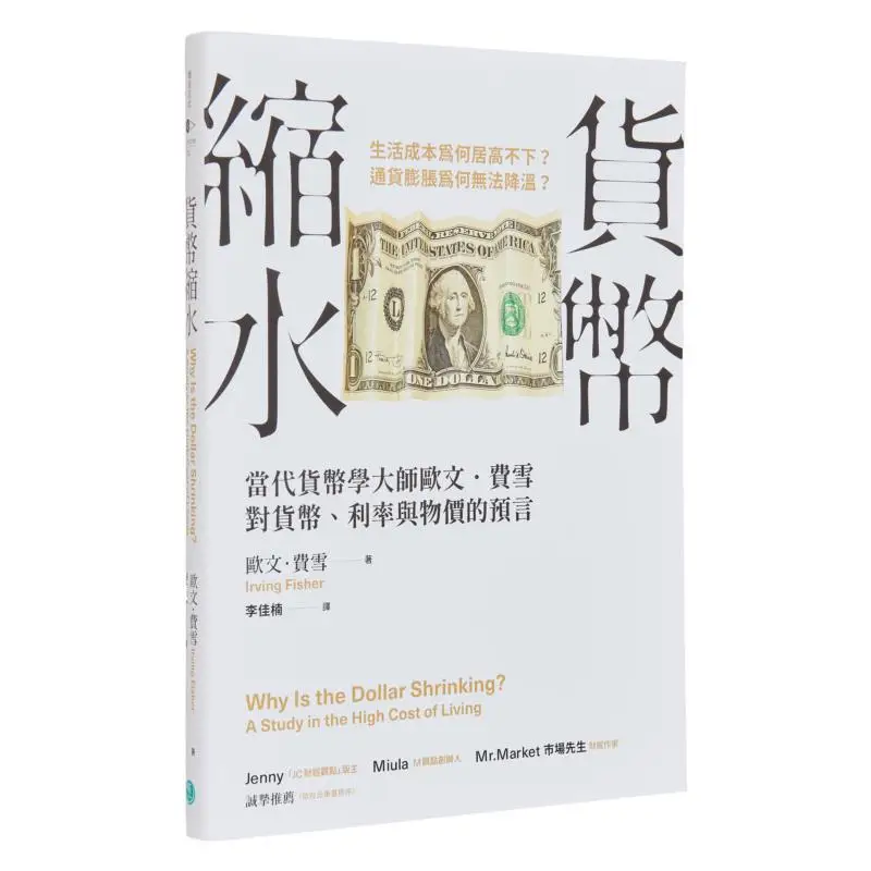 

Currency Shrinkage Contemporary Monetary Master Irving Fishers Predictions About Money Interest Rates And Prices 9786267321577