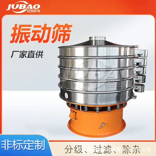 Plastic powder ultrasonic vibrating screen, filter classification screening rotary