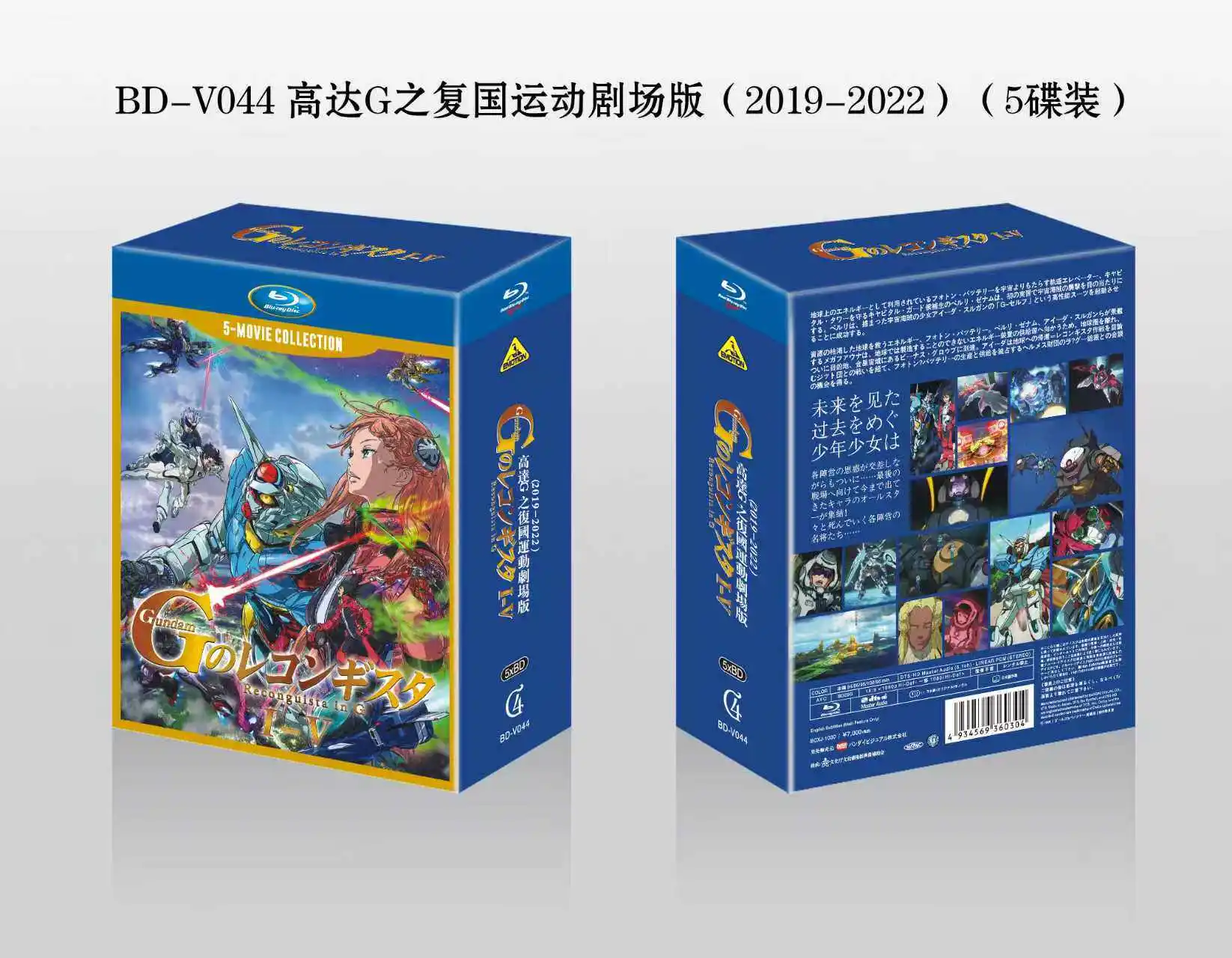

Совершенно новый BD Blu-ray-набор высокой четкости Mobile Suit G-Reco Movie Edition 2019–2022, 5 дисков, японский звук с китайским языком.