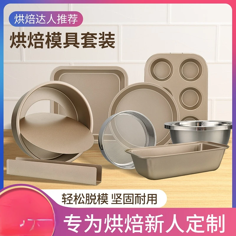 Baking Tool Set Household Cake Making Mold Cookie Bread Beginner Tool Pizza Plate Oven Baking