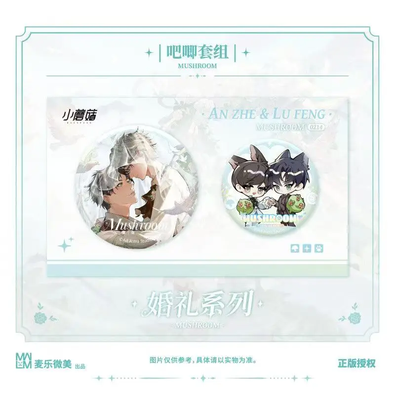 ليتل فطر الرسمية ميرش سلسلة الزفاف الأجهزة الطرفية المشتقة شارات ستاندي شيكيشي بطاقات الليزر تذكرة An Zhe، Lu Feng #5