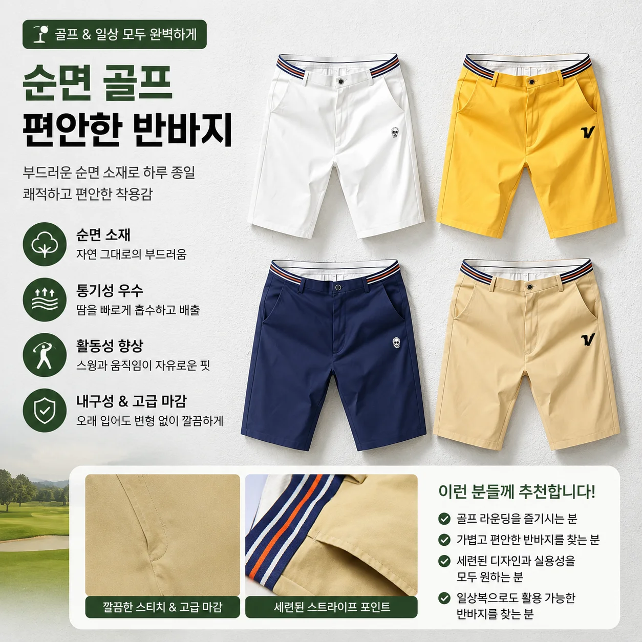 Summer Golf Clothing - 남성용 면 컴포트 골프 바지 여름