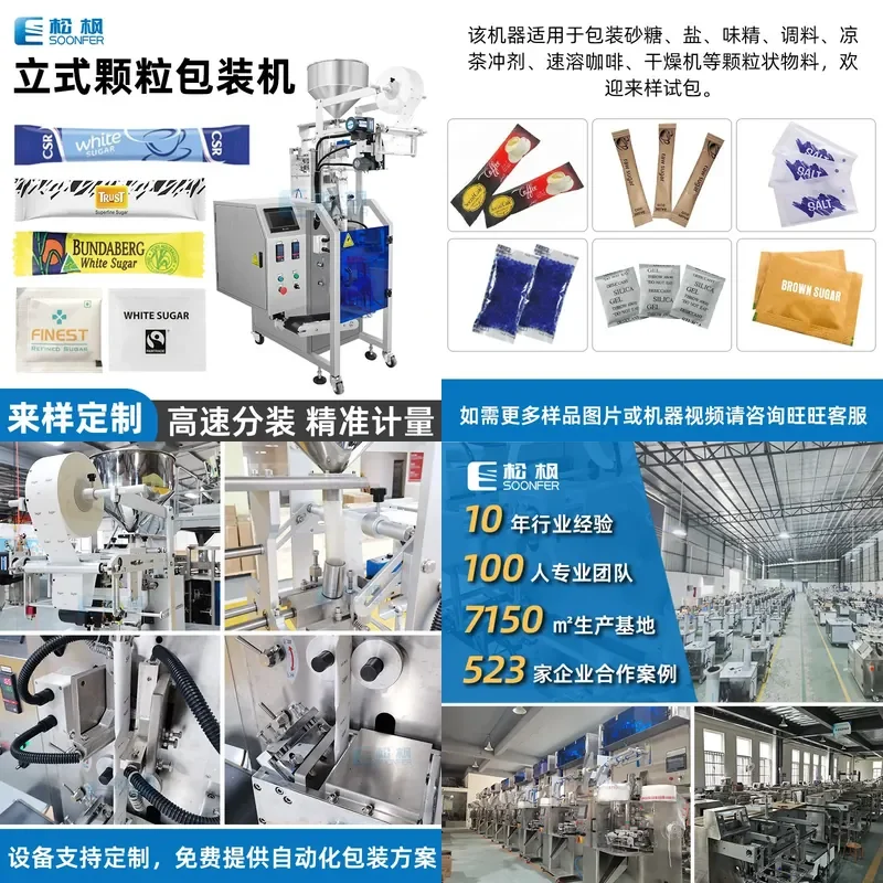 Deposit-Automatic granule packaging machine, quantitative weighing three or four side sealing back sealing small bag