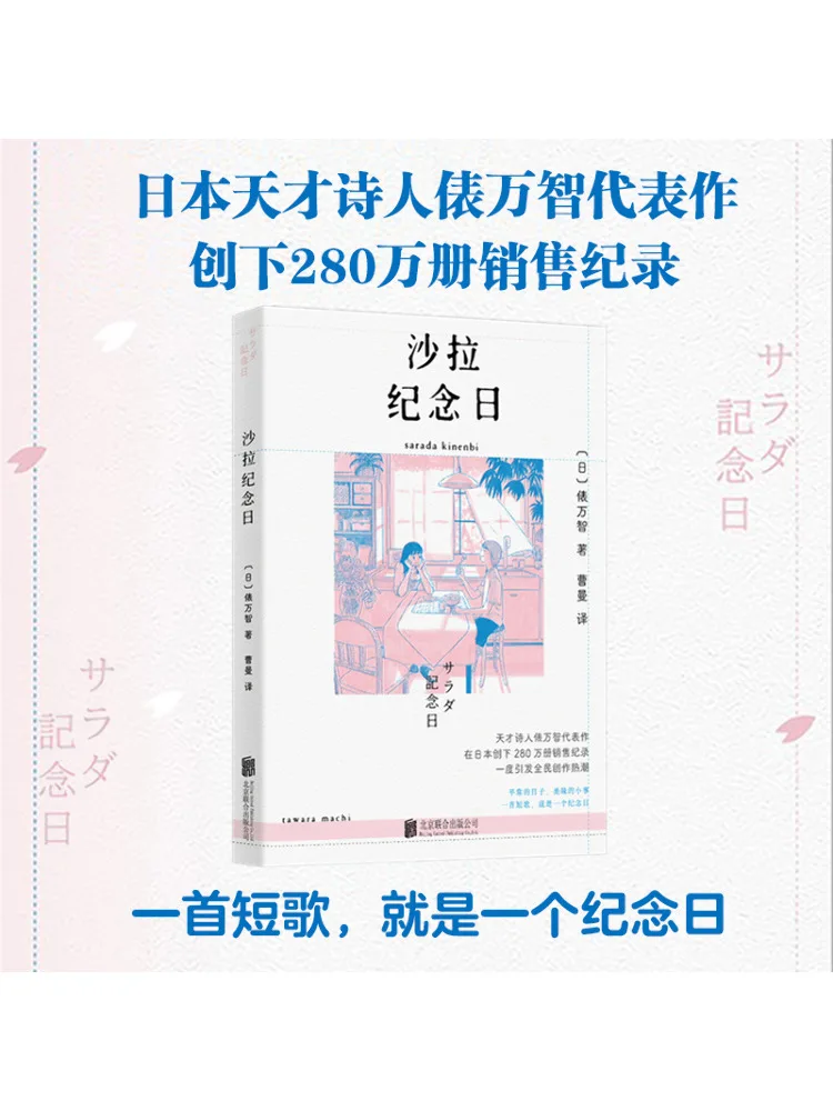 

Книга-Winshare Salad День памяти