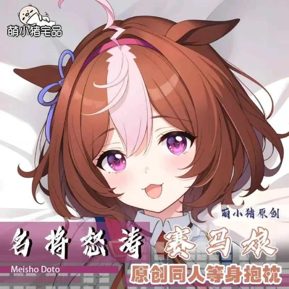 

НОВАЯ наволочка в стиле аниме 2025 года Umamusume: Pretty Derby Meisho Doto Dakimakura 2WAY, наволочка для тела с петлями