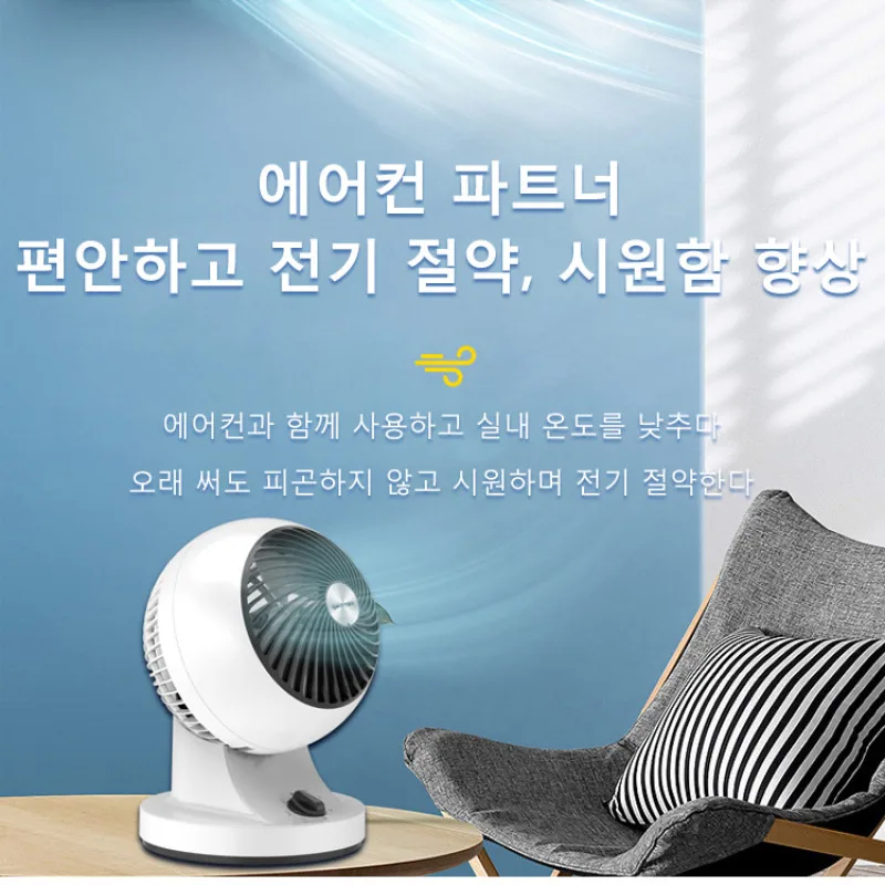 Table Circulation fan Energy-saving electric fan Air Circulation fan