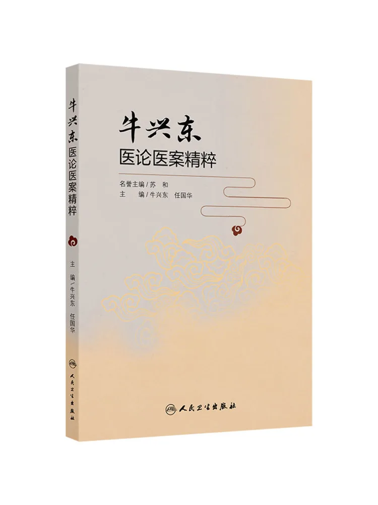 Book-Winshare L'essence de la théorie médicale et des études de cas par Niu Xingdong