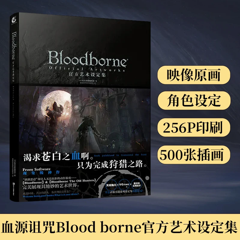 

New Bloodborne blood curse Japanese art illustration set Chinese original Blood borne student game book comic book for adult