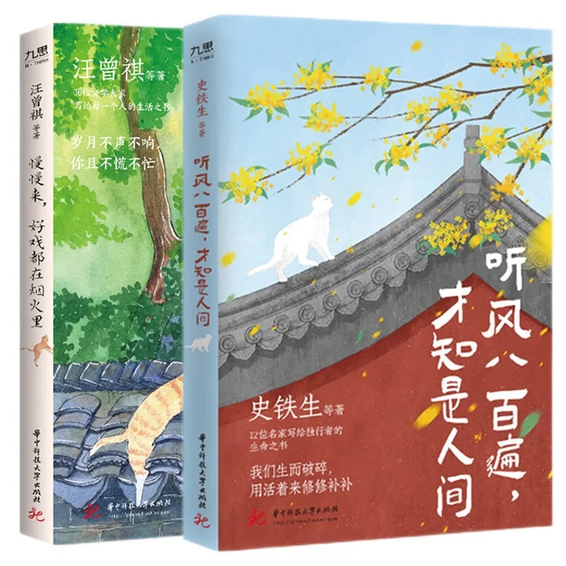 Listening To The Wind Eight Hundred Times Reveals That It Is Human Life, Written By Shi Tiesheng and Depicted By Famous Artists
