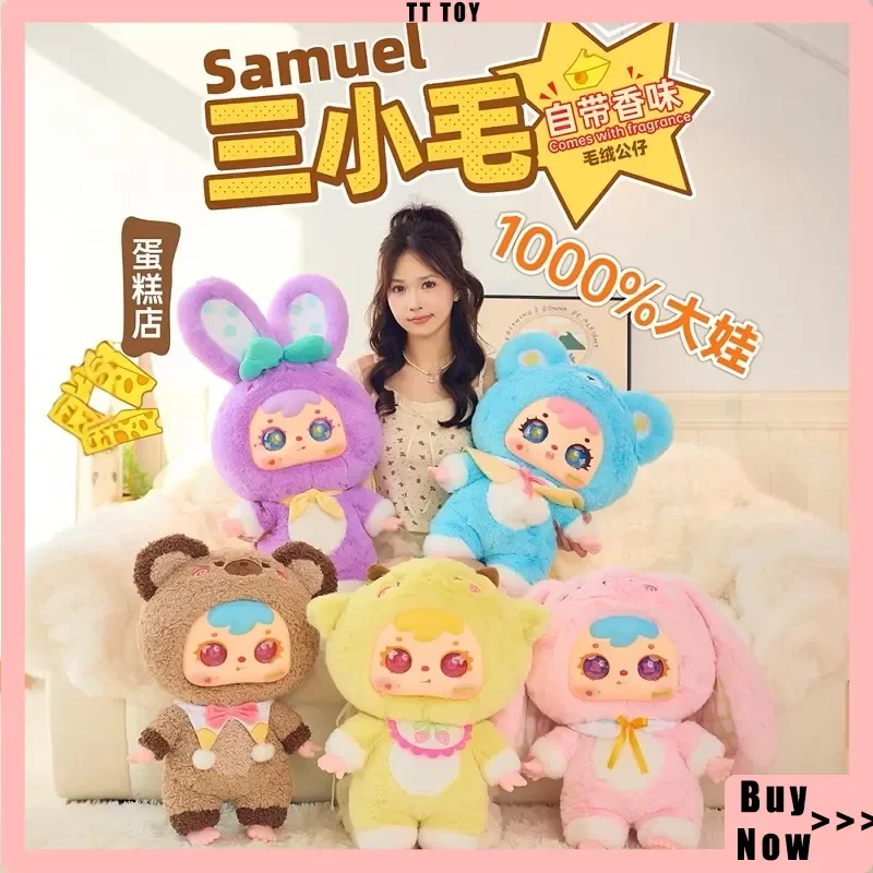 

【В наличии】 Серия Samuel Cake Shop 1000% плюшевая большая кукла слепая коробка кукла спальня компаньон сон кукла для девочек подарки-сюрпризы на день рождения
