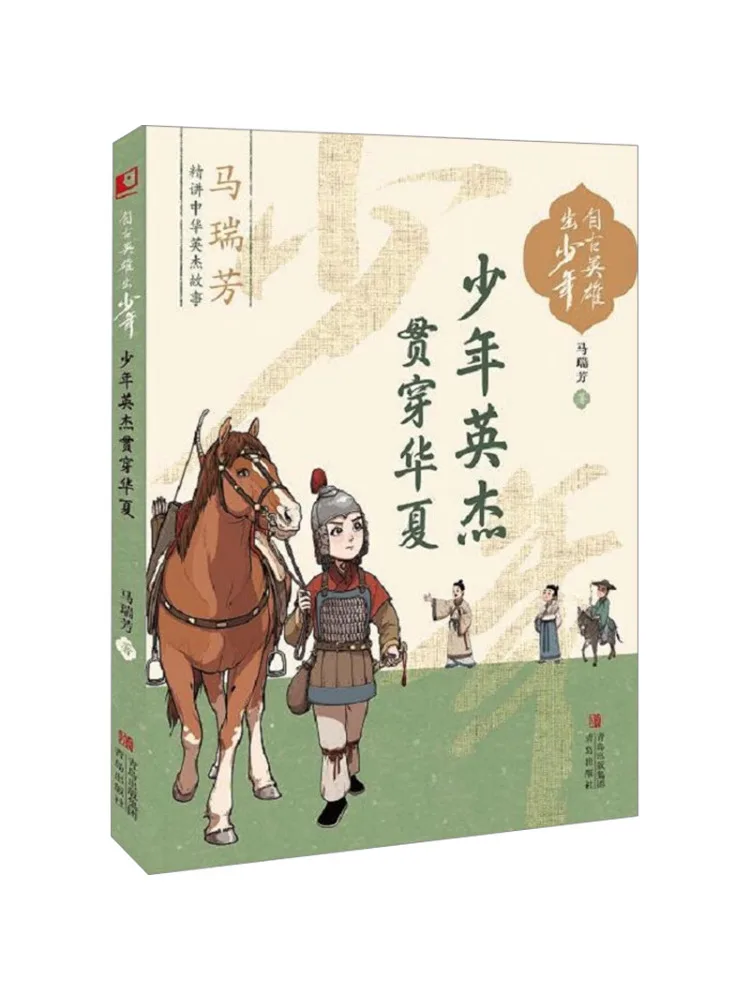 

Книга-Winshare Young Heroes через китайские герои Всегда из оценки молодежи
