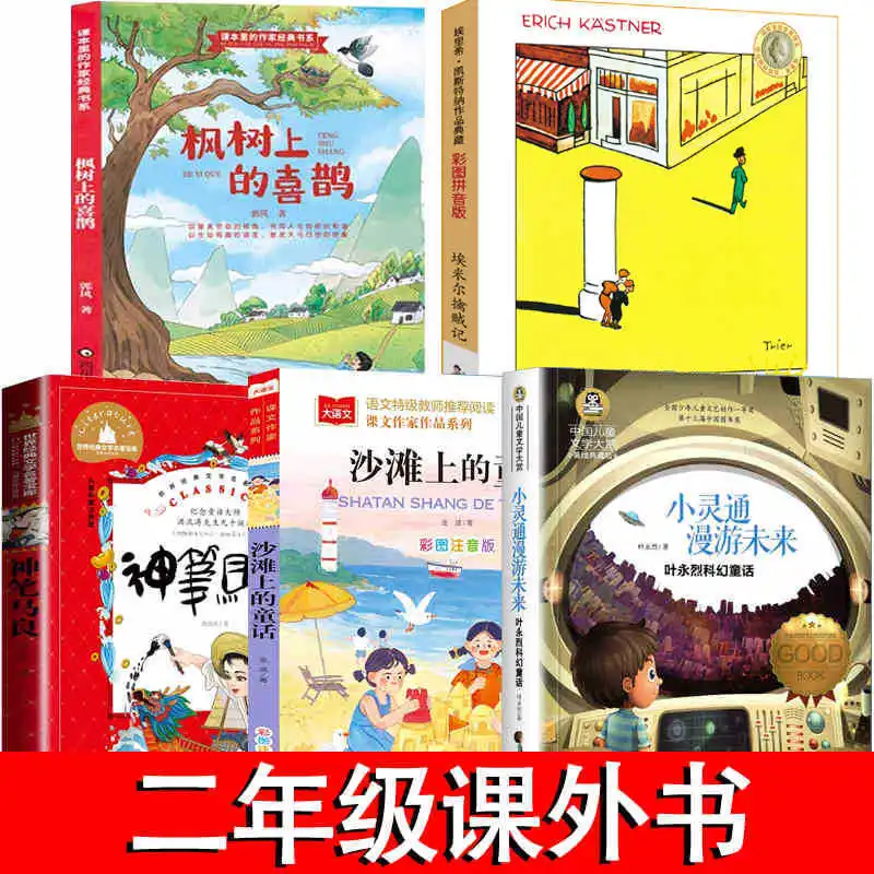 

Magic Brush Ma Liang, Must Read Extracurricular Books for 2nd Grade Students, Magpies on Maple Trees, Fairy Tales on The Beach