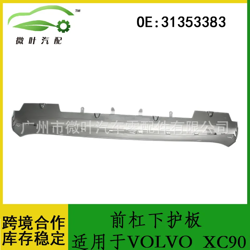 

31353383 Cross-border Preferred/Applicable VOLVO Volvo Regal XC90 Front Bar Lower Guard Bumper Front