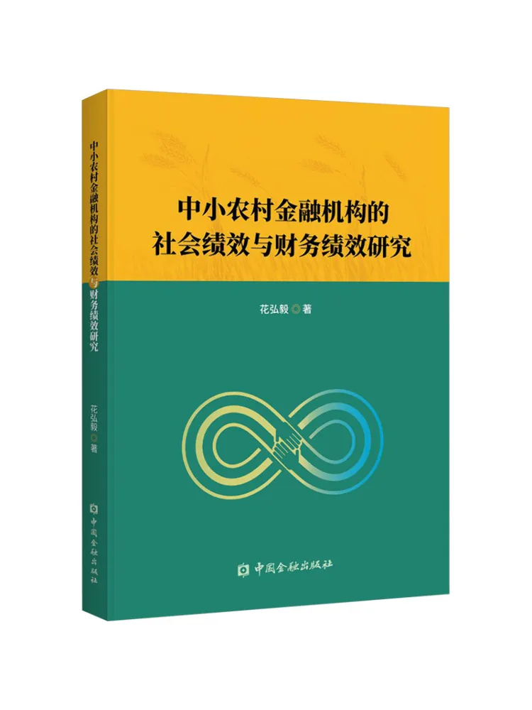 

Книга-Winshare Исследование о социальном исполнении и финансовом исполнении небольших и средних сельских финансовых учреждений