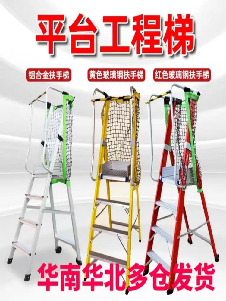 Aluminum Alloy Climbing Ladder Fiberglass Insulated Armrest Ladder Platform Ladder Engineering