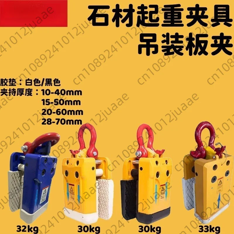 1000kg 15-50mm 10-30mm High Quality Stone Slab Liftier Clamp Granite Marble Lifting White Rubber Grip Range