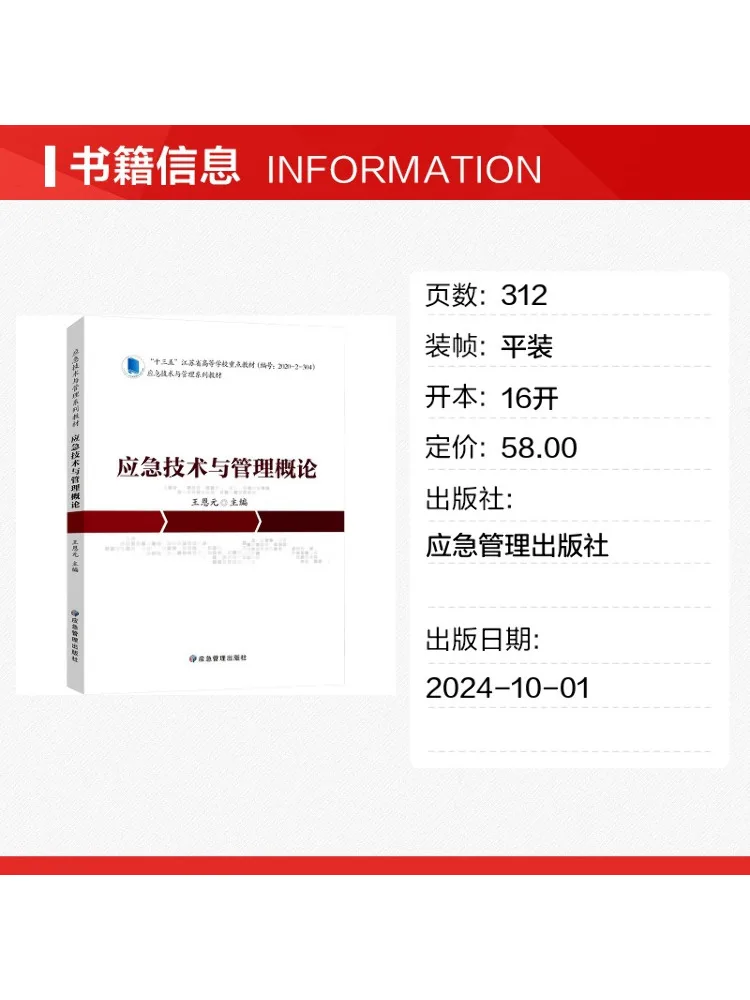 Book-Winshare Introduction To Emergency Technology and Management