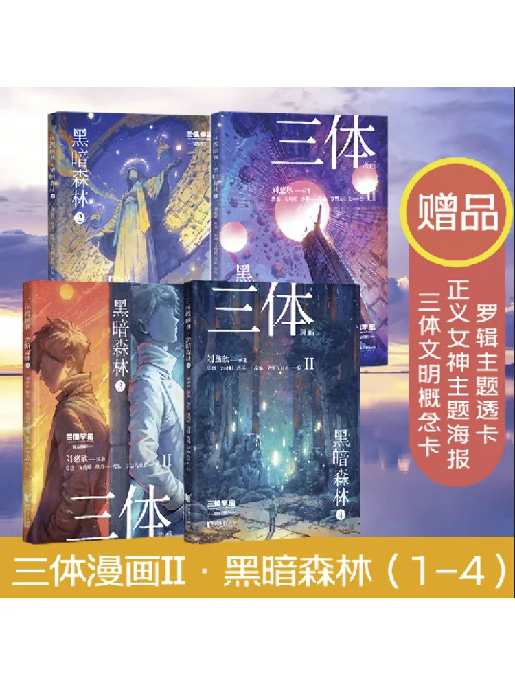 

Книга-Winshare The Three Body Problem II Темный лес 1 4