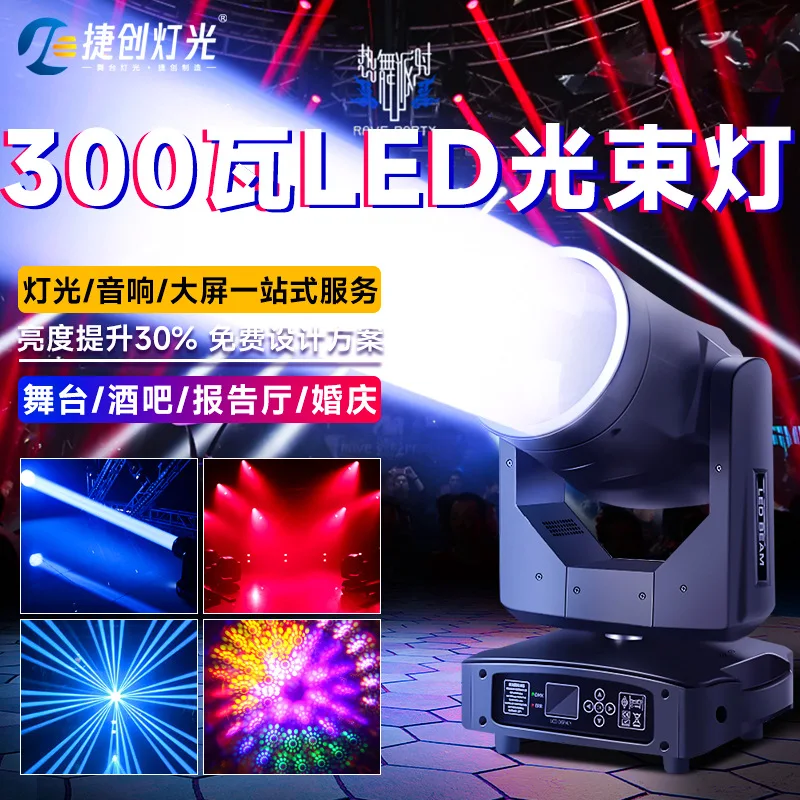 

Jiechuang LED300W multi-function hall moving head light with aperture super diameter strong beam of light stage beam